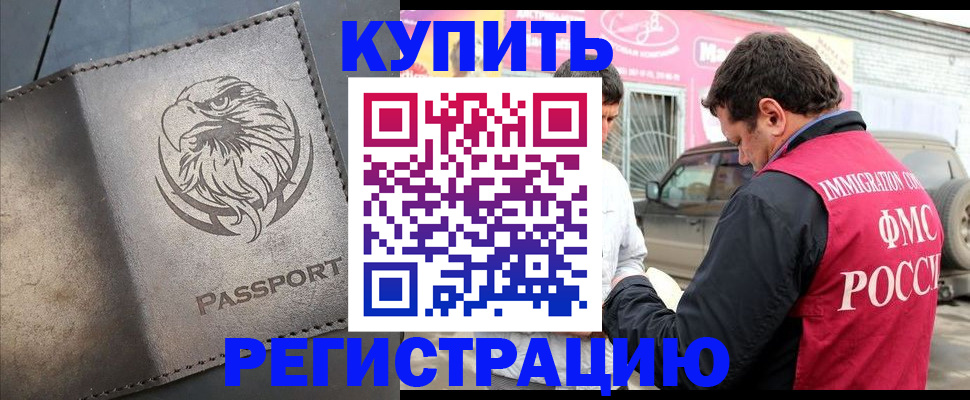 временная регистрация поиск в Батайске