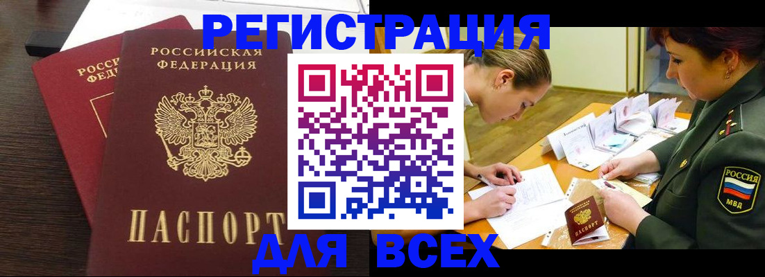 купить прописку в Батайске